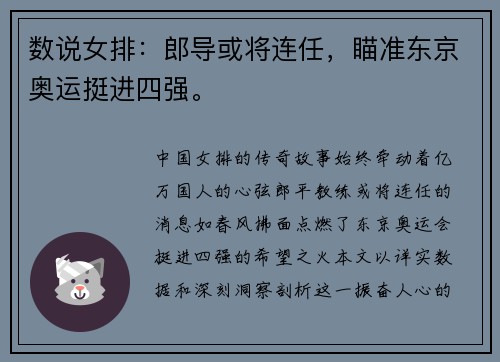 数说女排：郎导或将连任，瞄准东京奥运挺进四强。